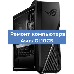 Замена термопасты на компьютере Asus GL10CS в Челябинске